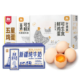 西域美农 鸡蛋年卡，牛奶年卡。    鸡蛋30枚/箱，  牛奶200ml*20盒/箱