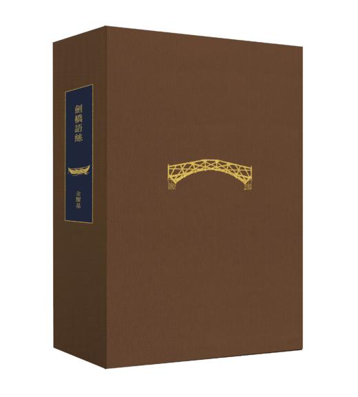 【限量真皮定制】【金耀基亲签钤印】《剑桥语丝》灰色磨砂牛皮+欧式竹节装+毛边本 商品图4