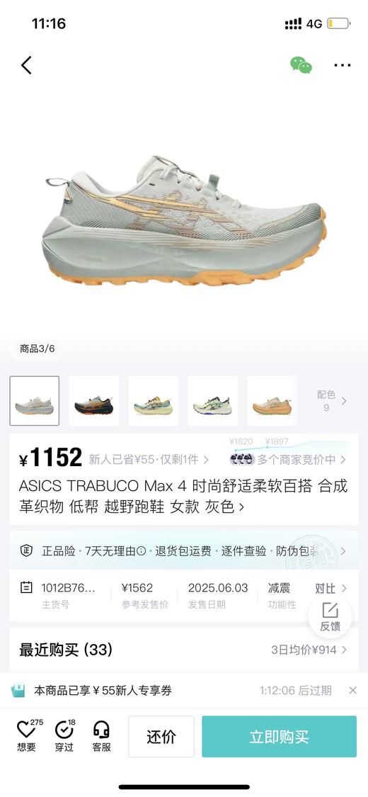 AS 新款TRABUCO MAX 4 男/女款越野跑步耐磨透气抓地运动鞋 Z-15919 商品图12