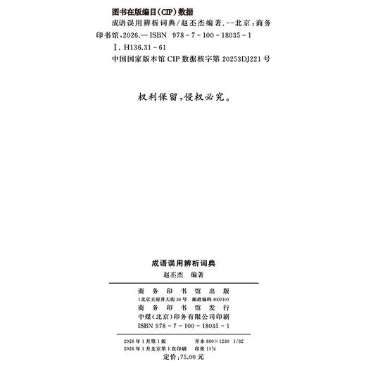 成语误用辨析词典 商品图1