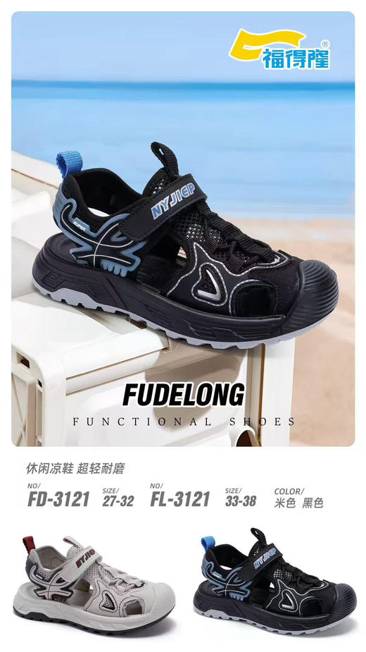 福德隆凉鞋3121  27-32 33-38码 商品图0