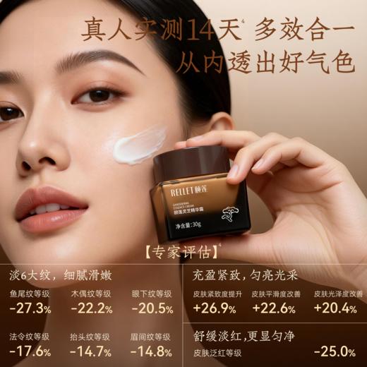 【新品优惠】颐莲灵芝精华霜 30g 商品图4
