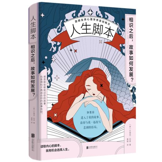 人生脚本:相识之后,故事如何发展? 商品图1