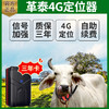 革泰神州8号加强款（4G信号）GPS定位养殖放牧专用追踪神器 商品缩略图0