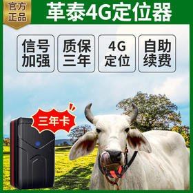革泰神州8号加强款（4G信号）GPS定位养殖放牧专用追踪神器