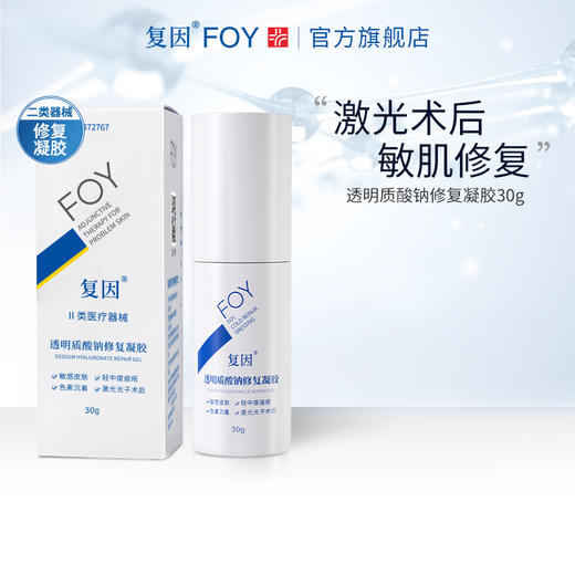 【春季限定】复因踏青防晒修复油敏套装【透明质酸修复液60ml+透明质酸钠修复凝胶30g+清透倍护防晒乳50g】 商品图3