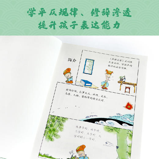 漫画声律启蒙 商品图2