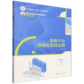 数据中心供配电系统运维