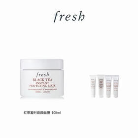 【爆】【店庆提前购】1楼Fresh馥蕾诗红茶凝时焕颜面膜100ml