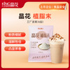 【晶花 】 植脂末（品牌直发） 商品缩略图0