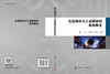 高温钢渣与工业固废的质热耦合 肖永力 俞海明 任雪红 9787030848758 商品缩略图3