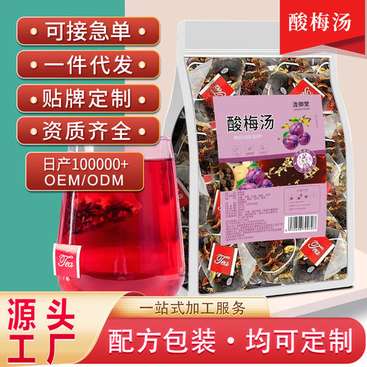 三角包酸梅汤批发原料包免煮酸梅汤夏季饮料凉饮酸梅汤茶包代发 商品图0