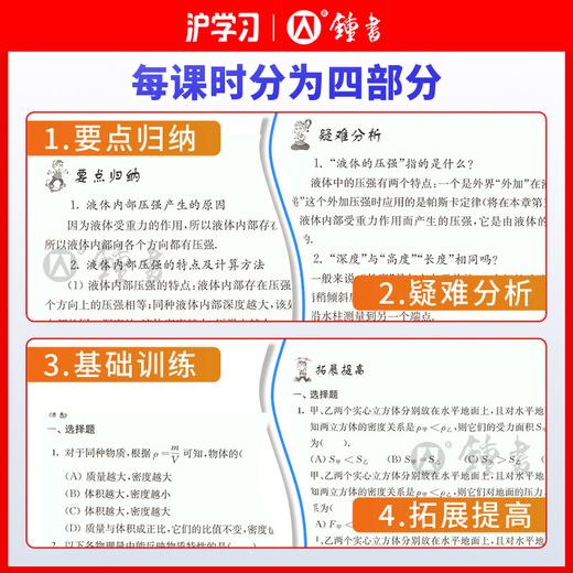 限时特惠 | 钟书金牌初中新思路辅导与训练（数理化必备自学宝典，兼顾巩固提升，高效提分一步到位，严格遵循上海的课程标准和教材） 商品图1