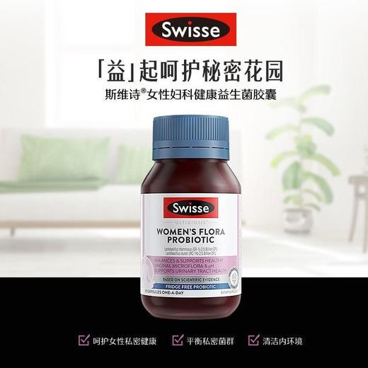 【领券到手价118元】澳洲 Swisse斯维诗 女性健康益生菌胶囊30粒 商品图1