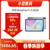 HUAWEI MatePad 11.5 2026 商品缩略图0