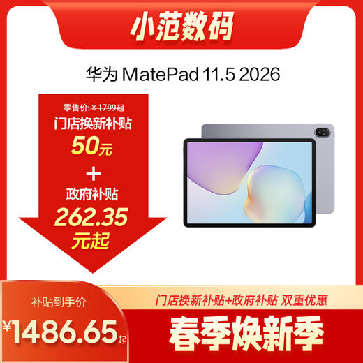 HUAWEI MatePad 11.5 2026 商品图0