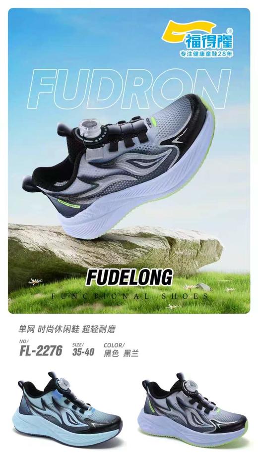 福得隆2276 单网 尺码35-40扣 2156 商品图0