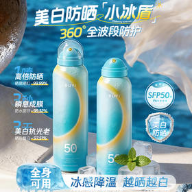 儒意多维光护冰感防晒喷雾200ml  美白防晒喷雾霜50+倍防紫外线官方正品店可上高铁飞机女全身通用