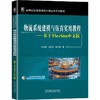 物流系统建模与仿真实用教程--基于FlexSim中文版 商品缩略图0