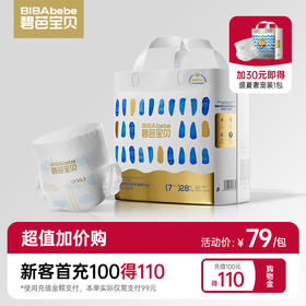 【超值加价购】碧芭宝贝 盛夏金装Plus腰贴型婴儿纸尿裤拉拉裤，加30元换购盛夏奢宠装1包，如主商品退款则加价购产品同步退款不发