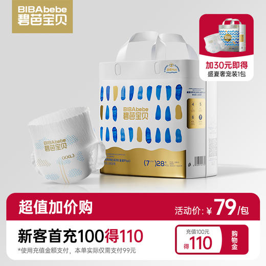 【超值加价购】碧芭宝贝 盛夏金装Plus腰贴型婴儿纸尿裤拉拉裤，加30元换购盛夏奢宠装1包，如主商品退款则加价购产品同步退款不发 商品图0