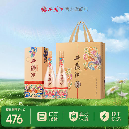 【酒厂直营】 55度西凤酒1964幻彩版  单瓶500ml 商品图1