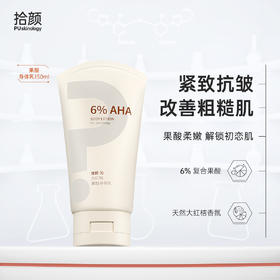 拾颜·沁大红桔果酸身体乳150ml