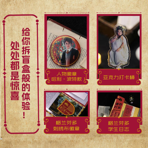 哈利波特魔法宝盒 格兰芬多 华纳官方正版授权哈利波特周边宝盒拉页电影道具幕后故事格兰芬多吧唧校徽贴纸 商品图3