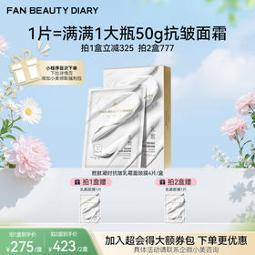 【春日膜Fan生】胜肽凝时抗皱乳霜面颈膜 50g*4片/盒