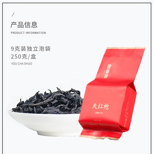 【优茶说】畅想系列·碳焙大红袍250克装PA 商品图4