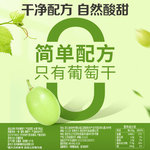 新疆四色葡萄干吐鲁番大颗粒无核提子干黑加仑零食干果果干蜜饯 商品图1