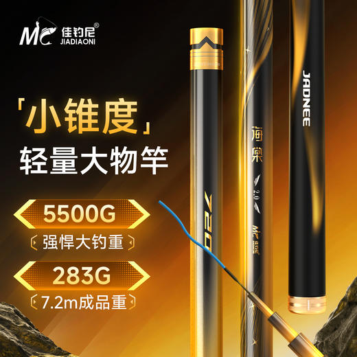 【海棠2.0】2026新品佳钓尼海棠二代小锥度轻量鲢鳙大物竿 商品图0