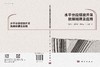 水平分段综放开采放煤规律及应用 张锦旺等 9787030850072 商品缩略图3