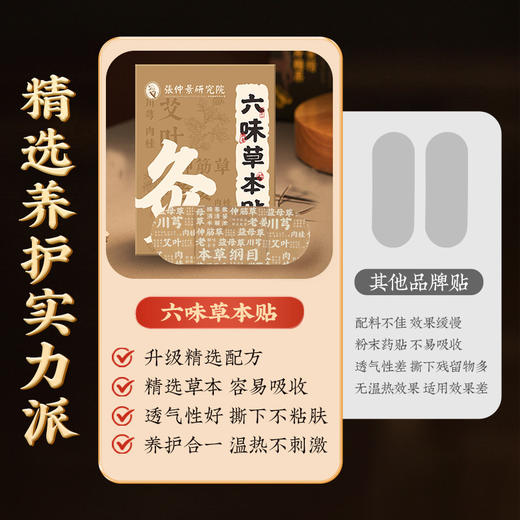 六味草本贴 艾灸贴草本植萃穴位贴艾草艾叶贴膏草本热敷贴批发 商品图1