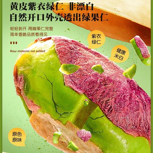 【新鲜好货❗️原味开心果】黄皮紫衣绿仁非漂白，自然开口≥96% 高开口率，轻松剥开不费力，两瓣果仁完整香脆，坚果休闲零食手剥开口大颗粒开心果零食QQ 商品图1