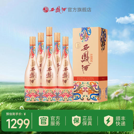 【酒厂直营】 55度西凤酒1964幻彩版  单瓶500ml 商品图2