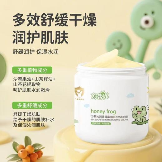 尾货处理！舒弗蛙沙棘沁润保湿霜（家庭共享高阶版）80g 商品图2