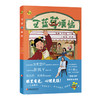 王蓝莓烦恼 王蓝莓首本全彩爆笑漫画成长书 彭凯平推荐 儿童漫画亲子沟通育儿指南 家庭教育儿童心理成长绘本 小学生课外读物 商品缩略图2