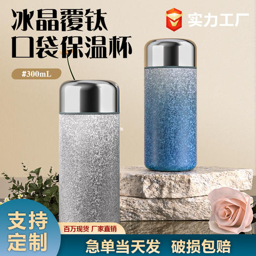高颜值冰晶覆钛保温杯内胆真空迷你口袋杯男女士便携高档泡茶水杯 商品图0