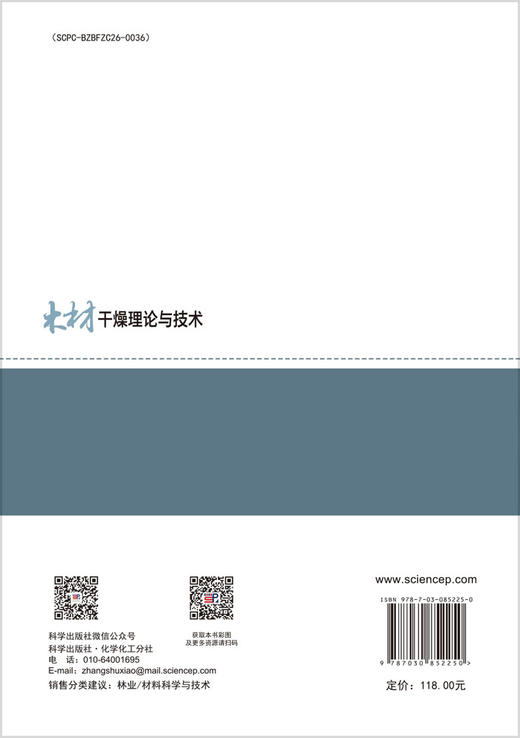木材干燥理论与技术 9787030852250 商品图1
