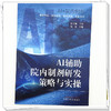 AI辅助院内制剂研发策略与实操 陆洋 主编 中国中医药出版社 商品缩略图3