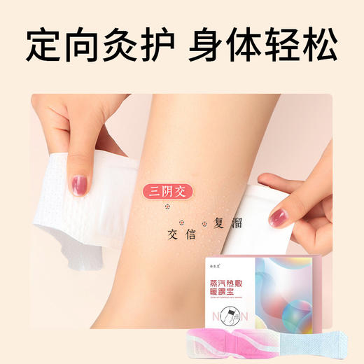【蒸汽热敷暖踝宝】本草暖灸贴暖足宝脚踝热敷贴自发热暖踝宝 商品图2