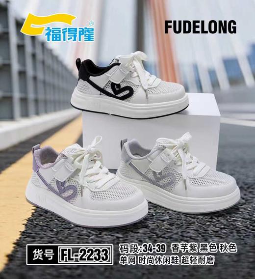 福得隆2233 单网 尺码34-39 商品图0