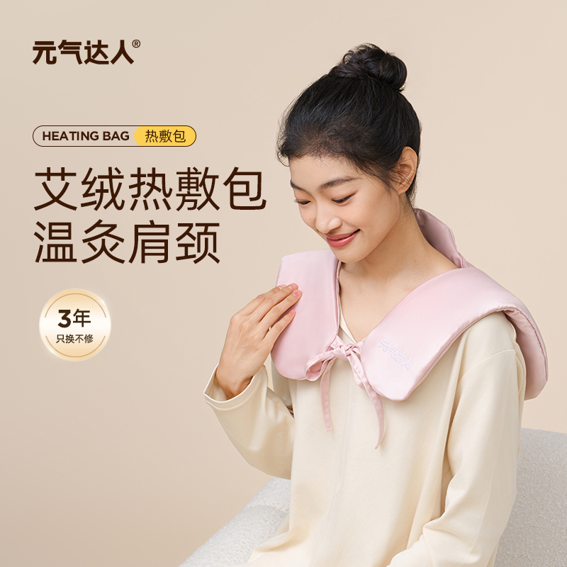 元气达人 散寒肩颈背灸 玫瑰红花艾绒电热小披肩