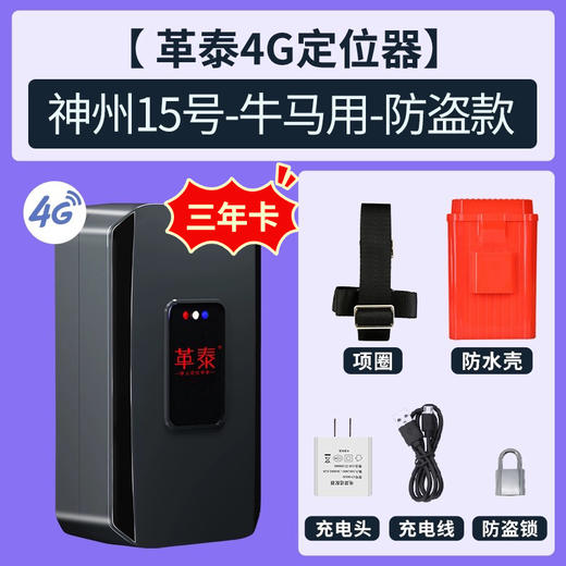 革泰神州15GPS电子牛羊骆驼动物定位养殖专用追踪神器 商品图1