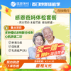 瑞慈体检感恩爸妈套餐（买一赠一） 商品缩略图0