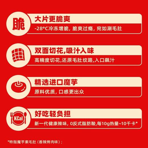 【Q 弹脆爽❗口感绝了】盐津铺子大魔王六必居麻酱素毛肚魔芋爽魔芋毛肚休闲零食解馋零食。ri 商品图4