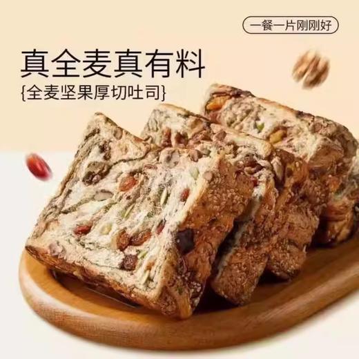 【口口满足❗️全麦坚果厚切吐司】超软厚切真材实料，混合果仁满满馅料，高饱腹营养代餐，早餐整箱营养健康代餐饱腹休闲小吃零食品QQ 商品图2