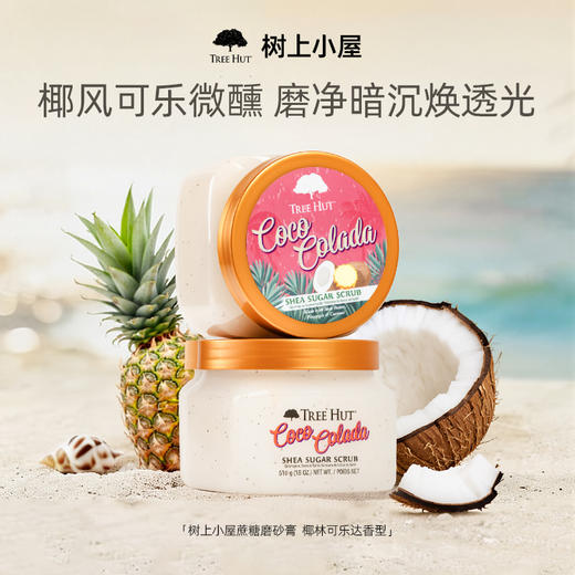 【下单赠掰掰洁面泡泡2包】TreeHut树上小屋磨砂膏花香 去角质不伤肌510g/罐yc0413001 商品图9