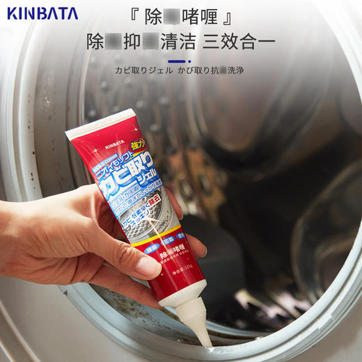 【一涂净白！不伤墙面】KINBATA除霉啫喱墙体墙面除霉剂冰箱洗衣机胶圈去霉斑清洁剂。xb 商品图0